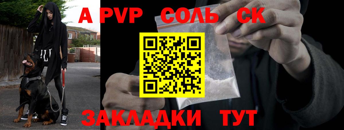 Alfa_PVP VHQ  Вход с VPN  Alpha PVP  Саяногорск  Alfa_PVP СК КРИС  APVP Соль 