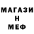 Меф 4 MMC NinjaOutfitInTheWash