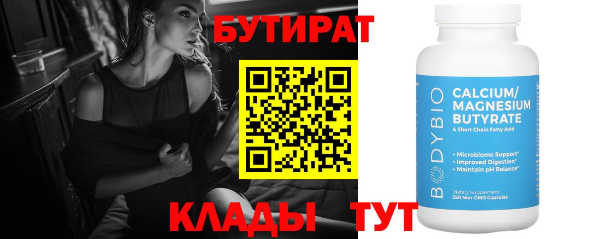 Бутират оксана Саяногорск