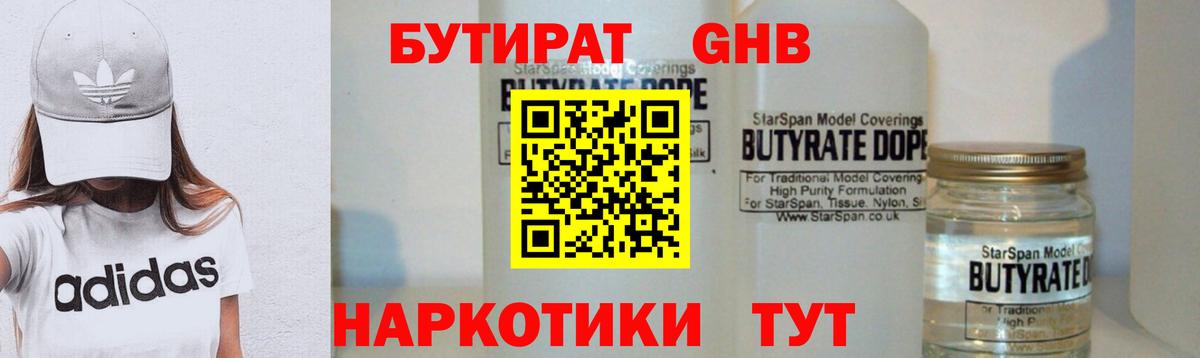 Саяногорск  БУТИРАТ BDO 33%  Вход с VPN 