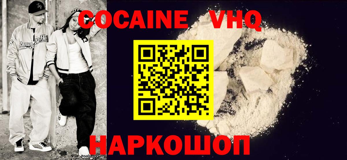 COCAIN VHQ Саяногорск