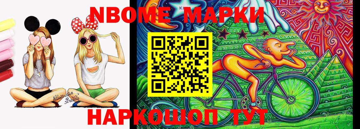 Марки NBOMe 1500мкг  Вход с VPN  Саяногорск 