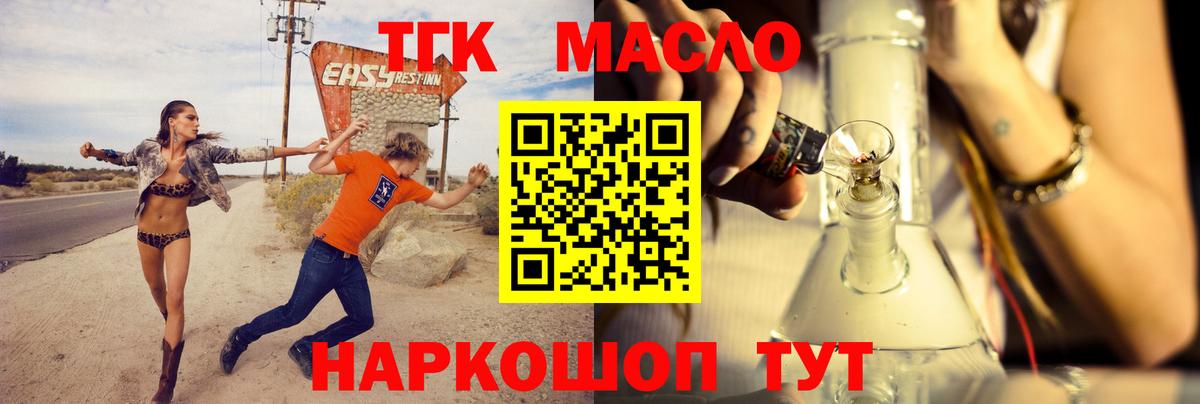 наркошоп  Дистиллят ТГК Wax  Саяногорск  Вход с VPN  ТГК гашишное масло 